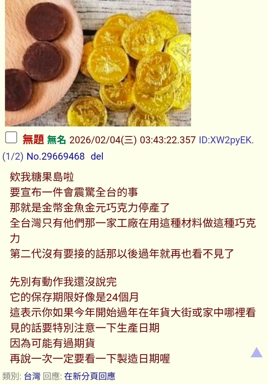 [閒聊] 金幣巧克力 - 希洽 - PTT.BEST 批踢踢爆文 2