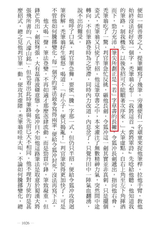 圖 禿筆翁寫的「如」字到底是哪來的?