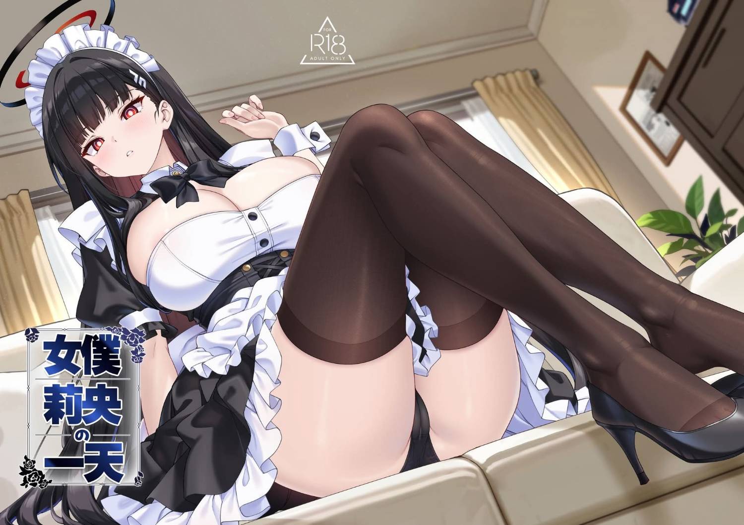 [蔚藍] 哇幹 超色女僕莉央 哇幹