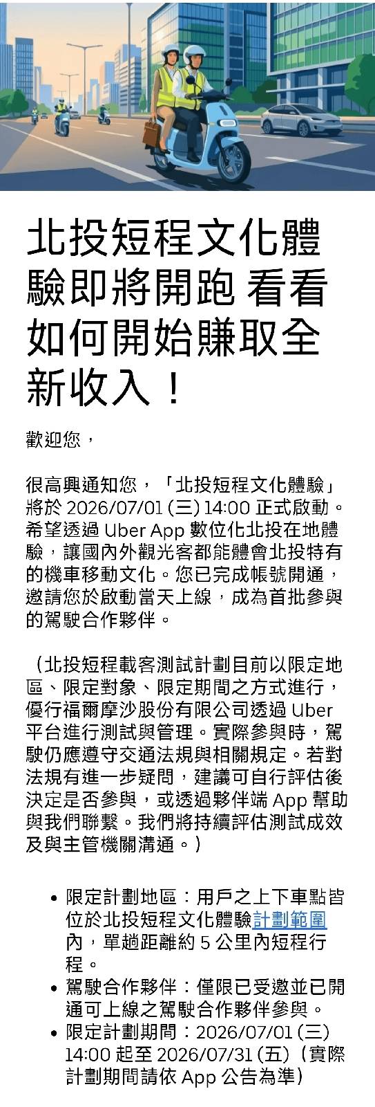 [爆卦] 太屌了 Uber機車載人要硬幹? - 八卦 - PTT.BEST 批踢踢爆文