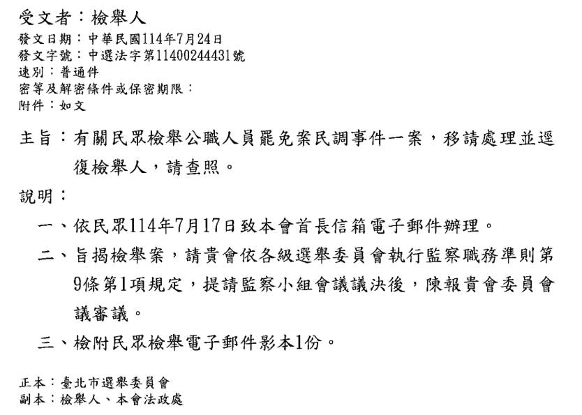 [討論] 收到中選會的檢舉回函欸