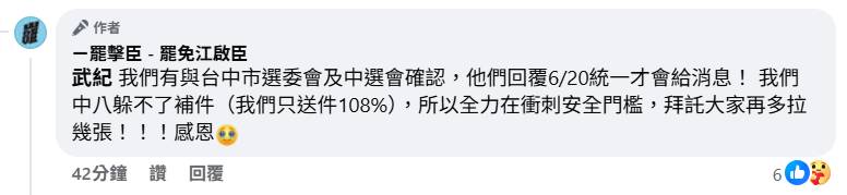 [討論] 台中市選委會說06/20才統一公布罷藍委結果!?