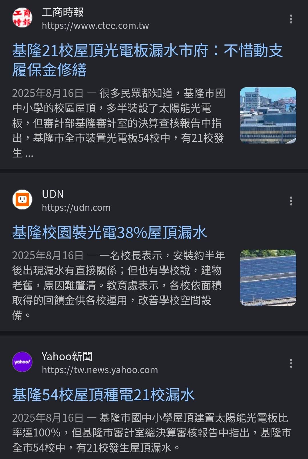 Re: [新聞] 屋頂強制設置光電8月上路 - 股票 - PTT.BEST 批踢踢爆文