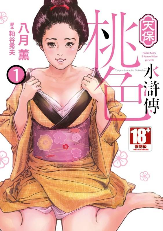 [限制級漫畫][あおひも]女友的妹妹是穿著迷你裙的小惡魔巨乳