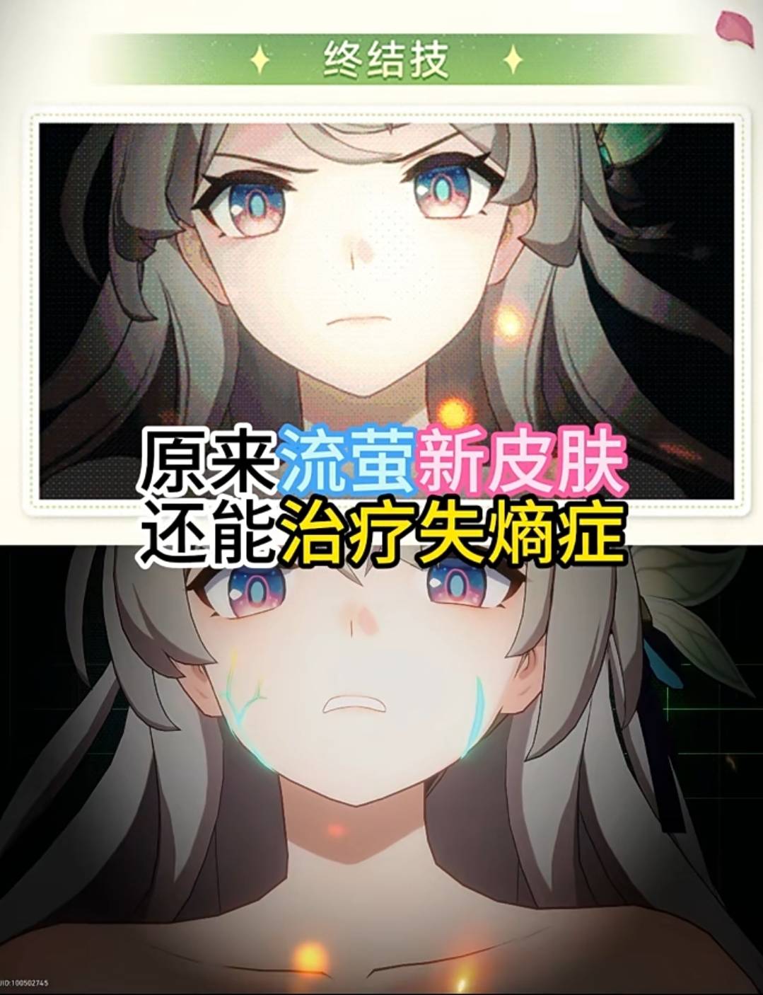 Re: [鐵道] 3.4版本「流螢」新服裝 (＆限時禮包)