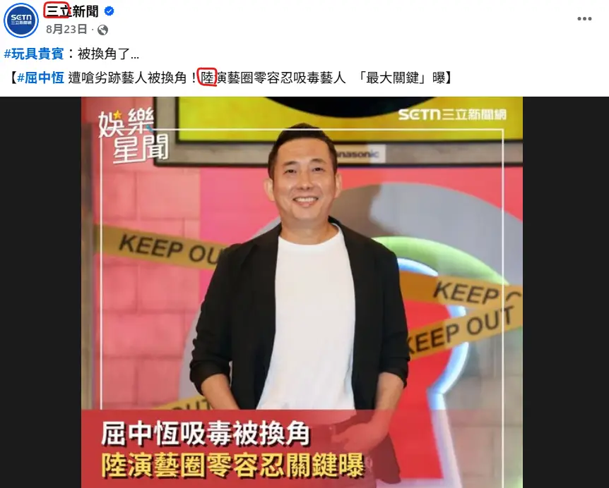 [問卦] 台灣比照對岸「劣跡藝人」的處理好嗎？