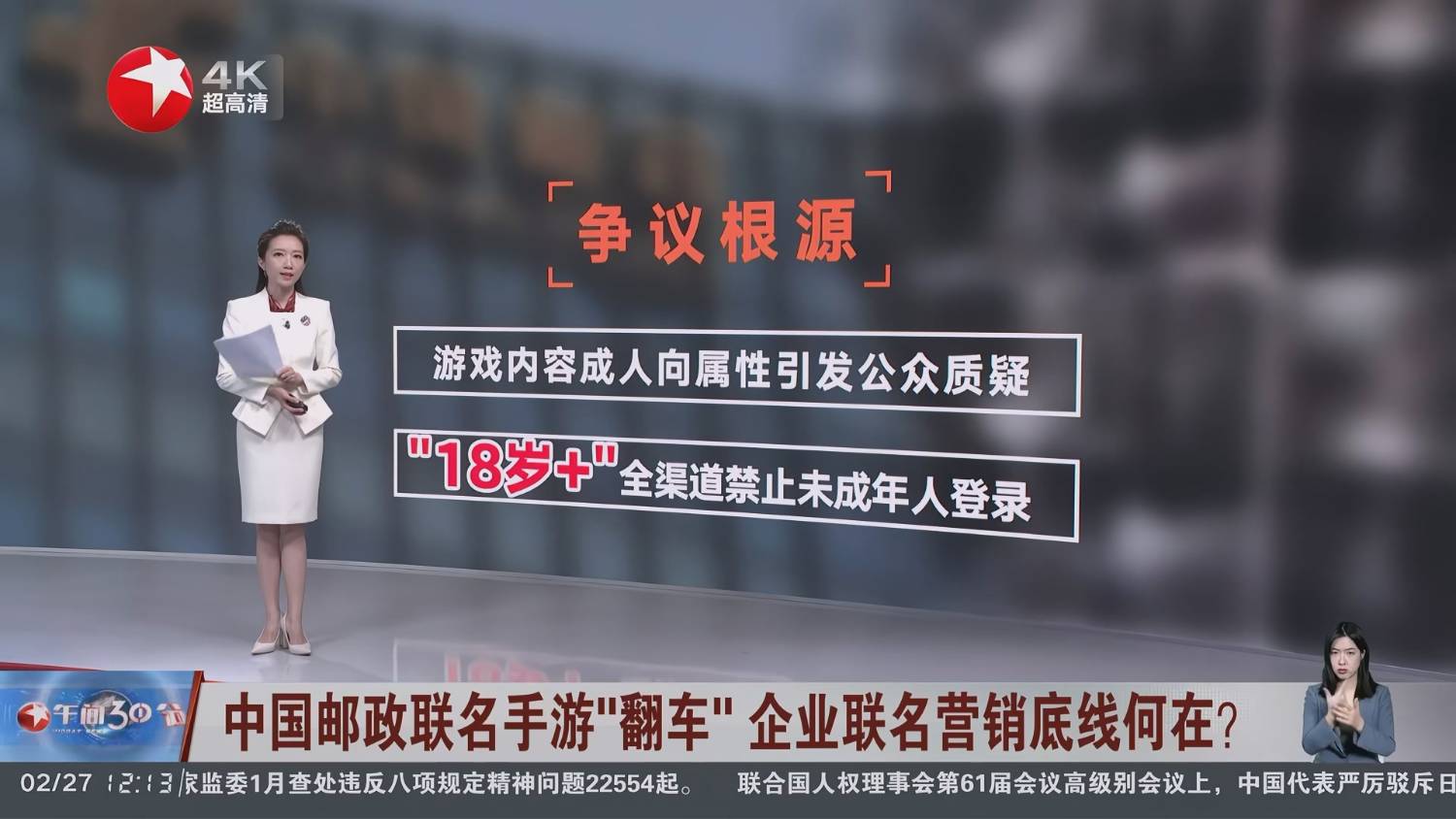 [塵白] 上海東方衛視點名批評塵白禁區聯動中郵 - 希洽 - PTT.BEST 批踢踢爆文 3