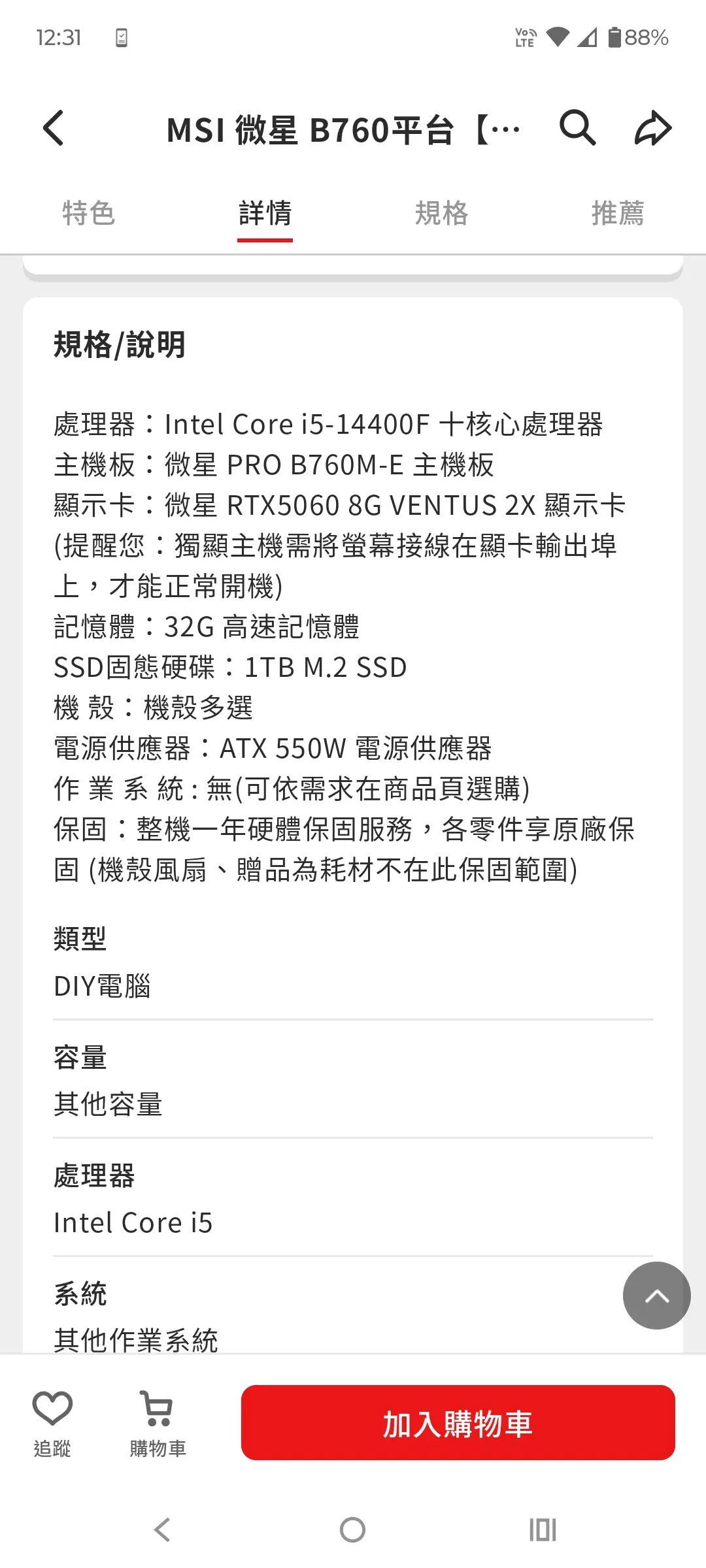 [情報] P家 1440F/B760/5060/32G/1T $19999