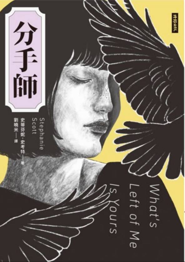 分手師