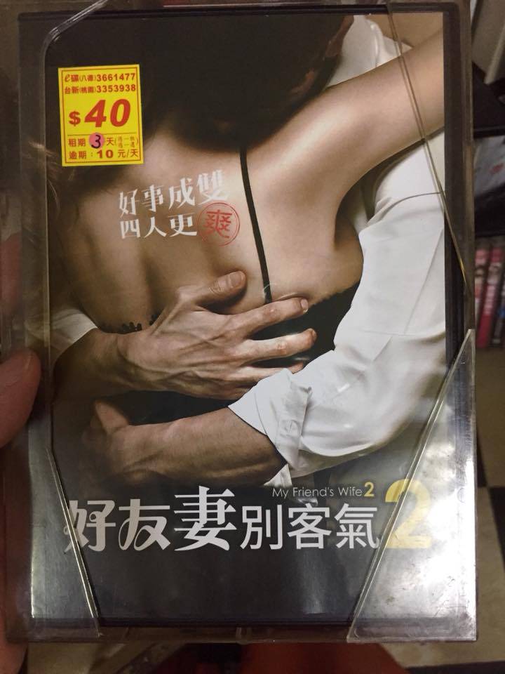 [問卦] 吃好友的老婆比較靠北還是吃哥哥的老婆