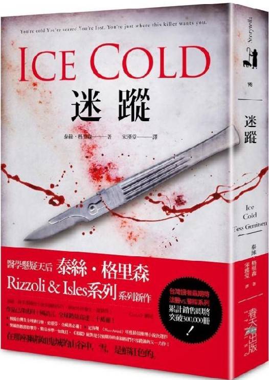女法醫系列08_迷蹤