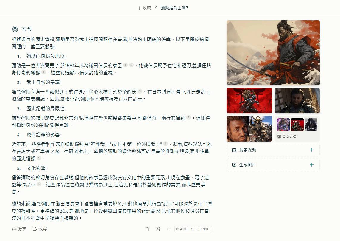 圖 ChatGPT稱「彌助是武士」，糾正會出現警