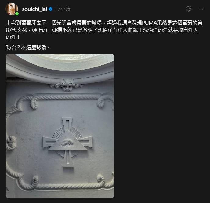 [討論] 賴品妤公開質疑沈伯洋身世