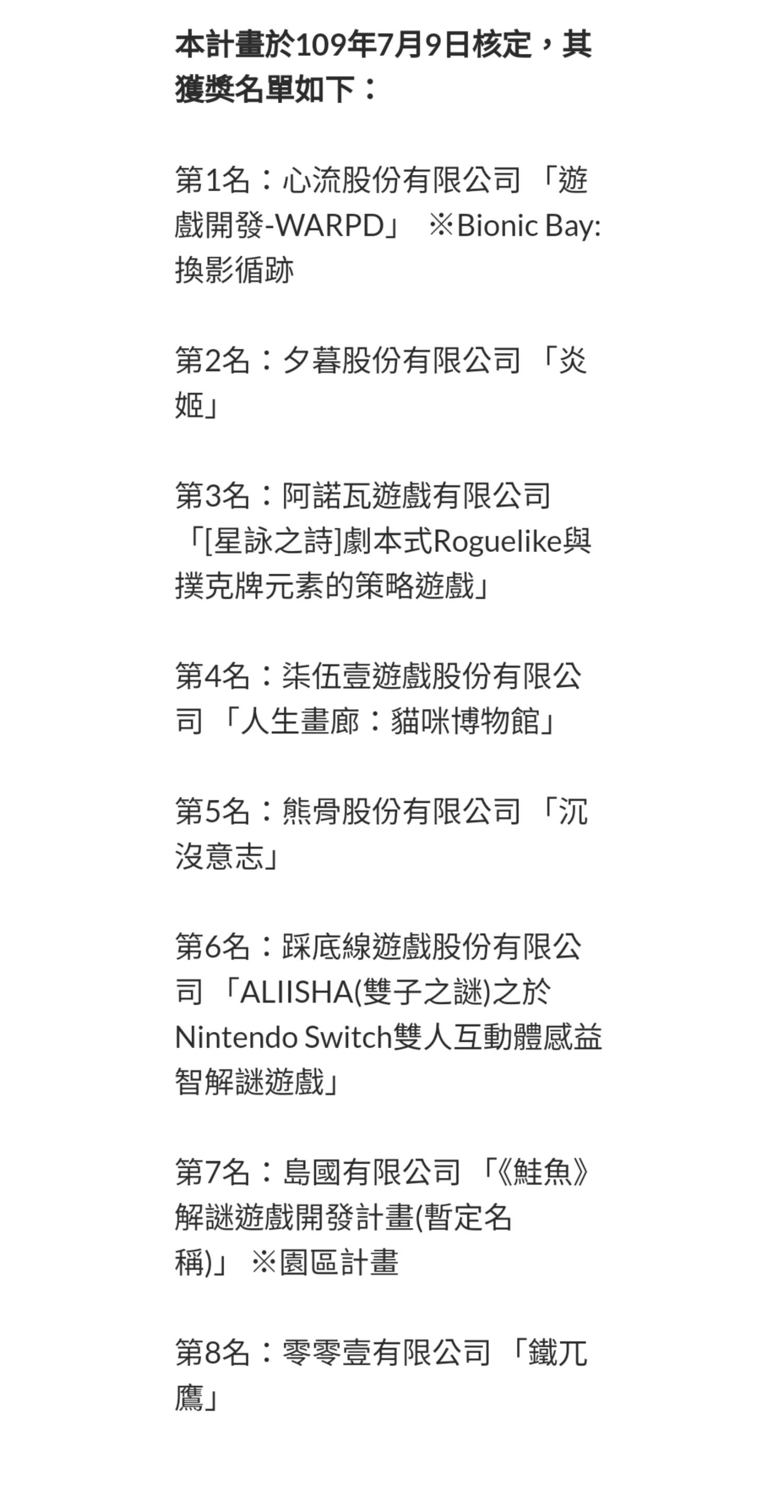 Re: [新聞] 文策院蔡嘉駿：不該讓台遊戲業者變孤軍