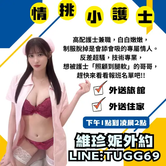 台中護士外約
