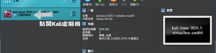 登入Kali