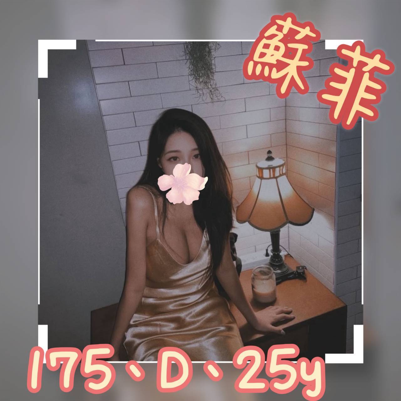 外送茶,外約,叫小姐