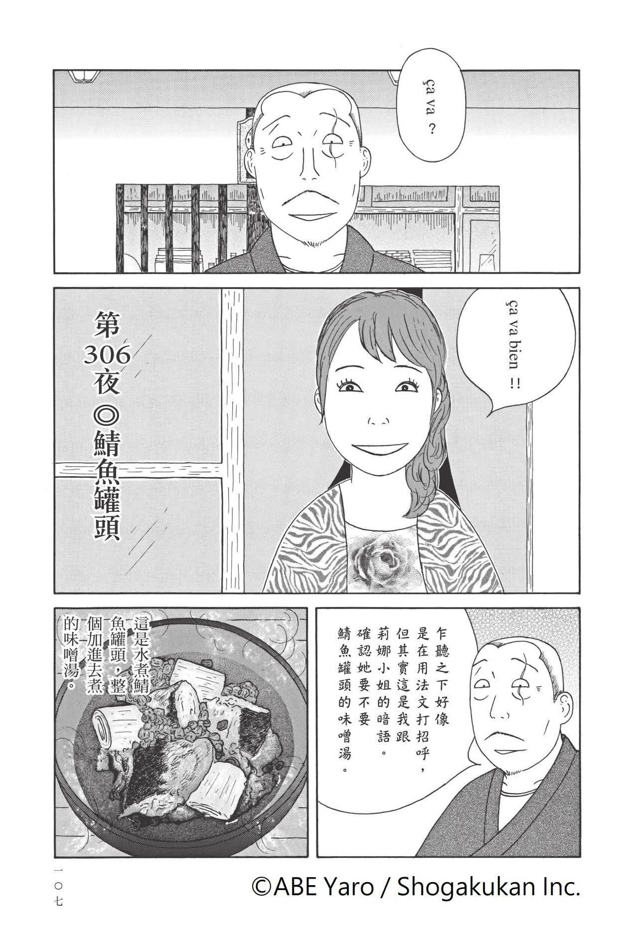 [閒聊] 東方人到底多喜歡吃鯖魚？ - 希洽 - PTT.BEST 批踢踢爆文