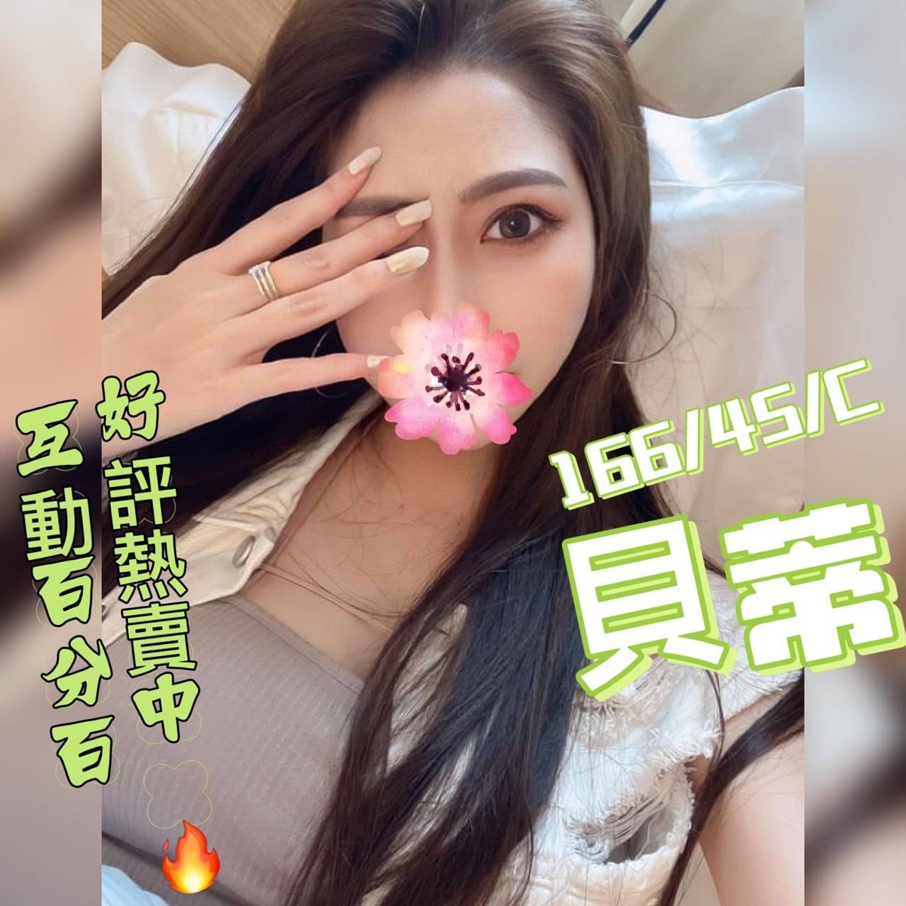 桃園新手叫妹 桃園新手叫妹