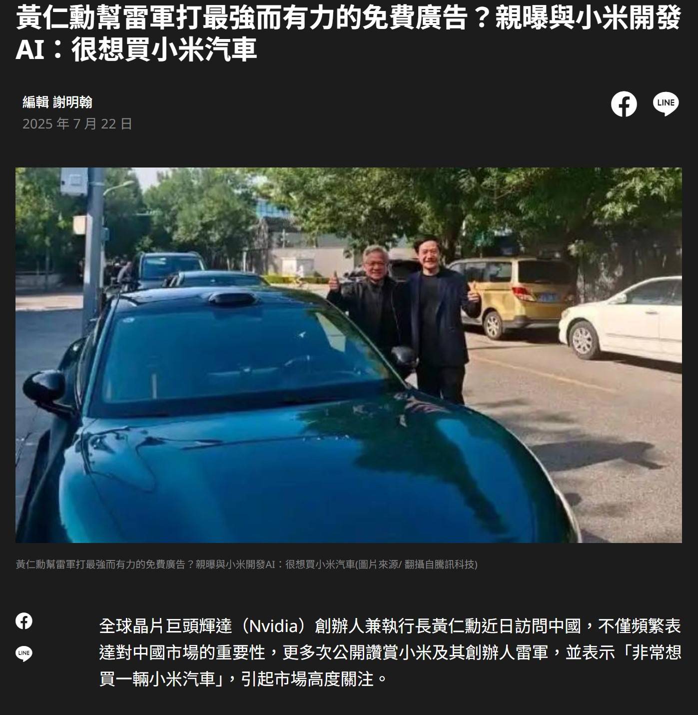 [問卦] 如果小米汽車來台的話，大家會買嗎？