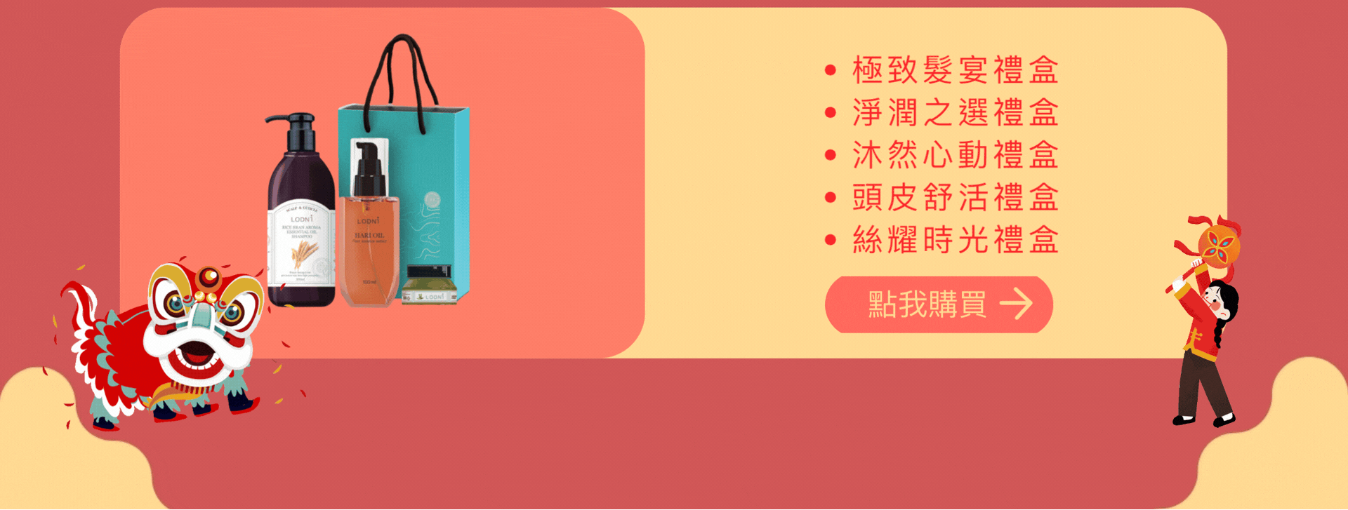 LODNI 心・禮盒系列