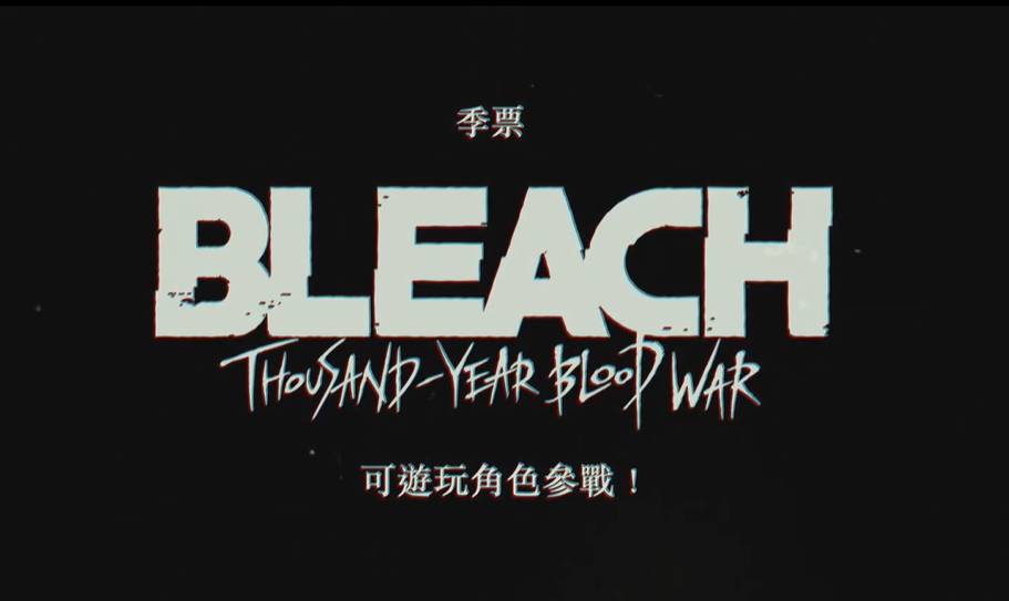 圖 BLEACH 魂魄覺醒 遊戲系統介紹宣傳影片