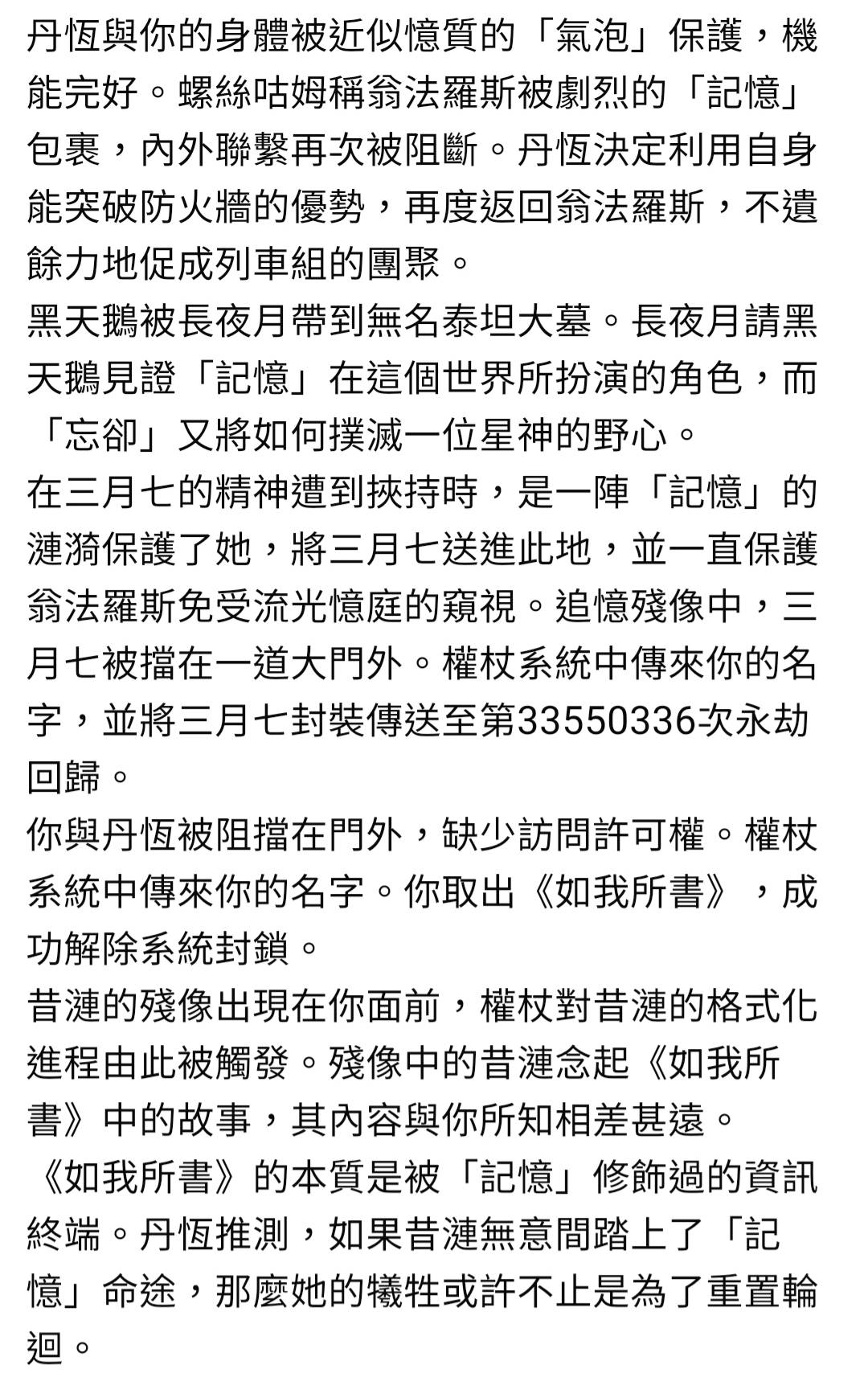 圖 鐵道3.6主線 全劇情(大雷)