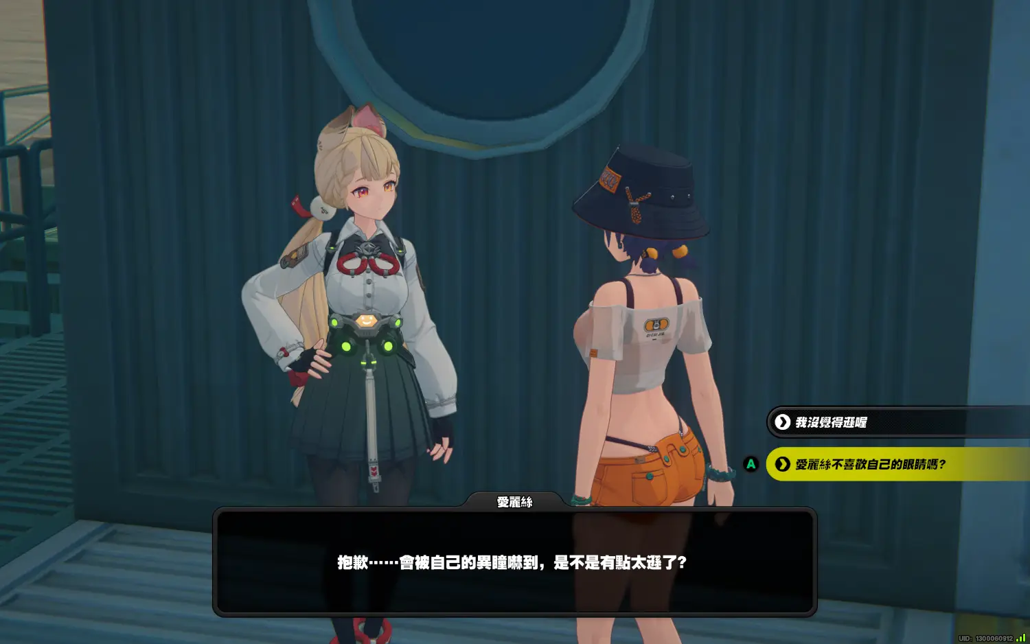 圖 愛麗絲是知道自己有異色瞳的