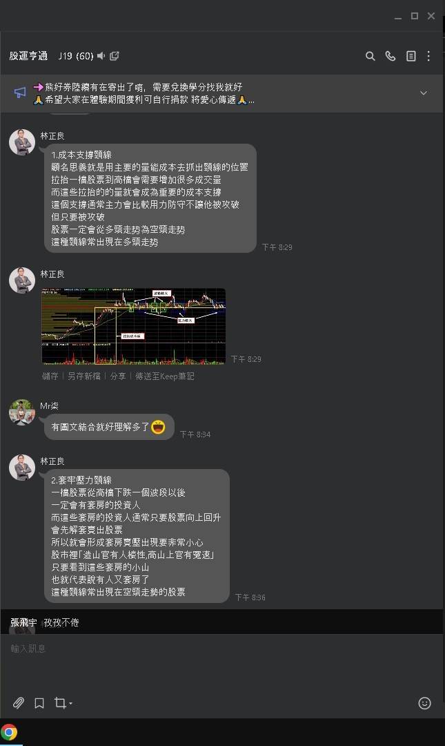 臥底飆股群組三個月 by 好好唸書吧！(之前也有人分享臥底一