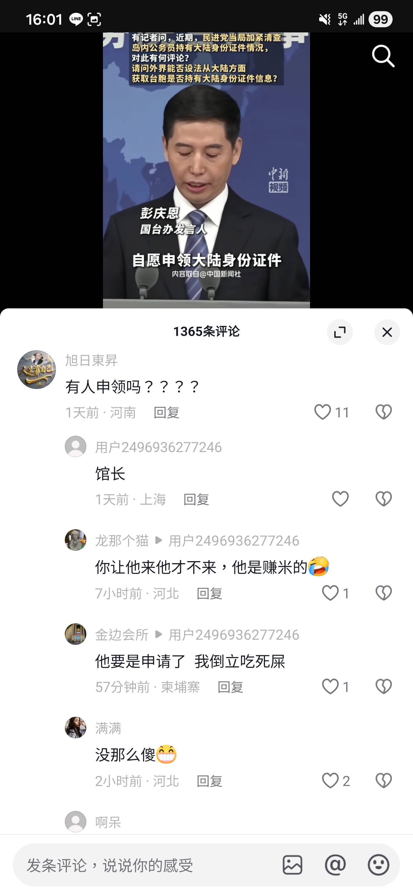 圖 館長,中國同胞在等你?