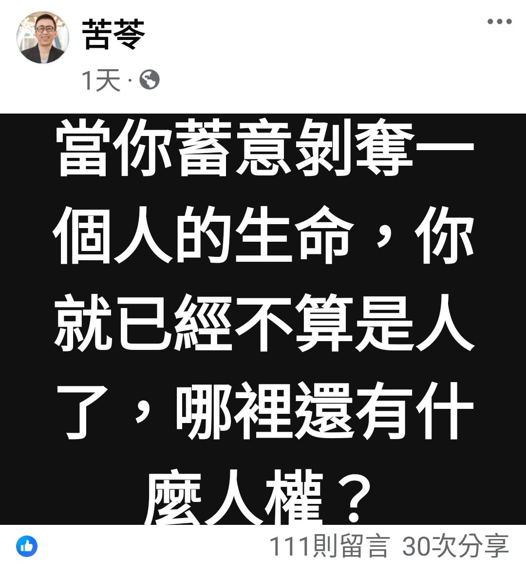 圖 苦苓：釋憲放水讓死刑犯放出來實質廢死元年