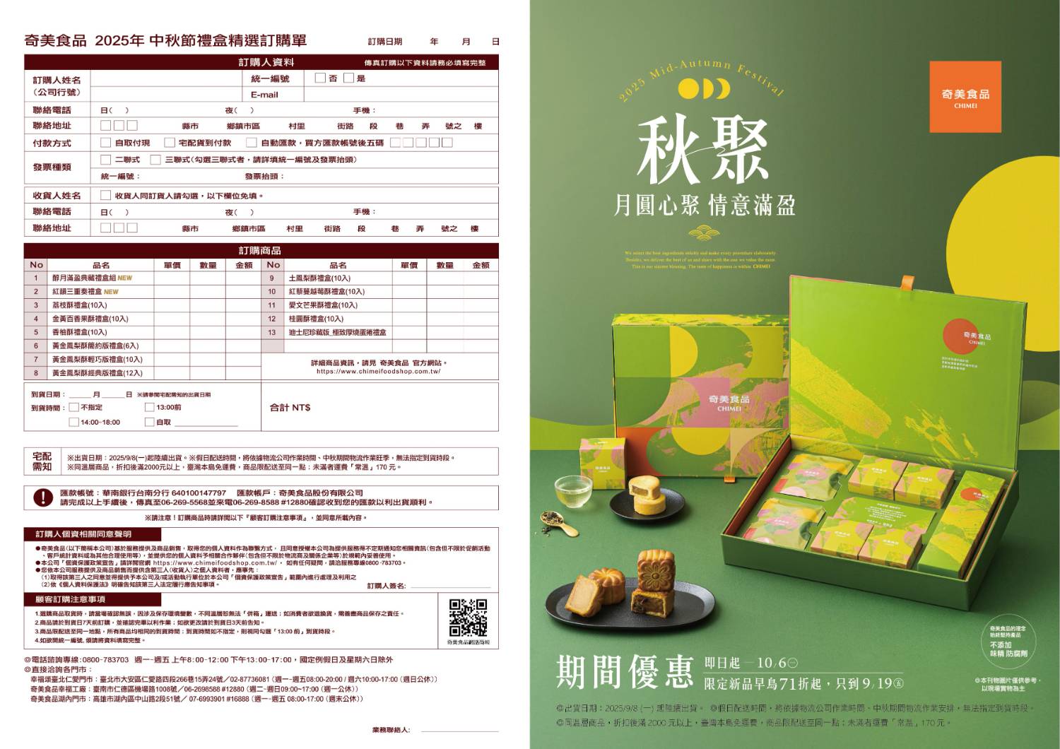 2025奇美中秋節主視覺，標語為月圓心聚 禮中有情，背景為月光與山海插畫