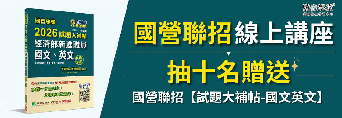國營聯招,國營,國營事業,經濟部國營,國營職員,台電招考,中油招考,台糖招考,台水招考,國營聯招科目,國營聯招簡章,國營聯招報名
