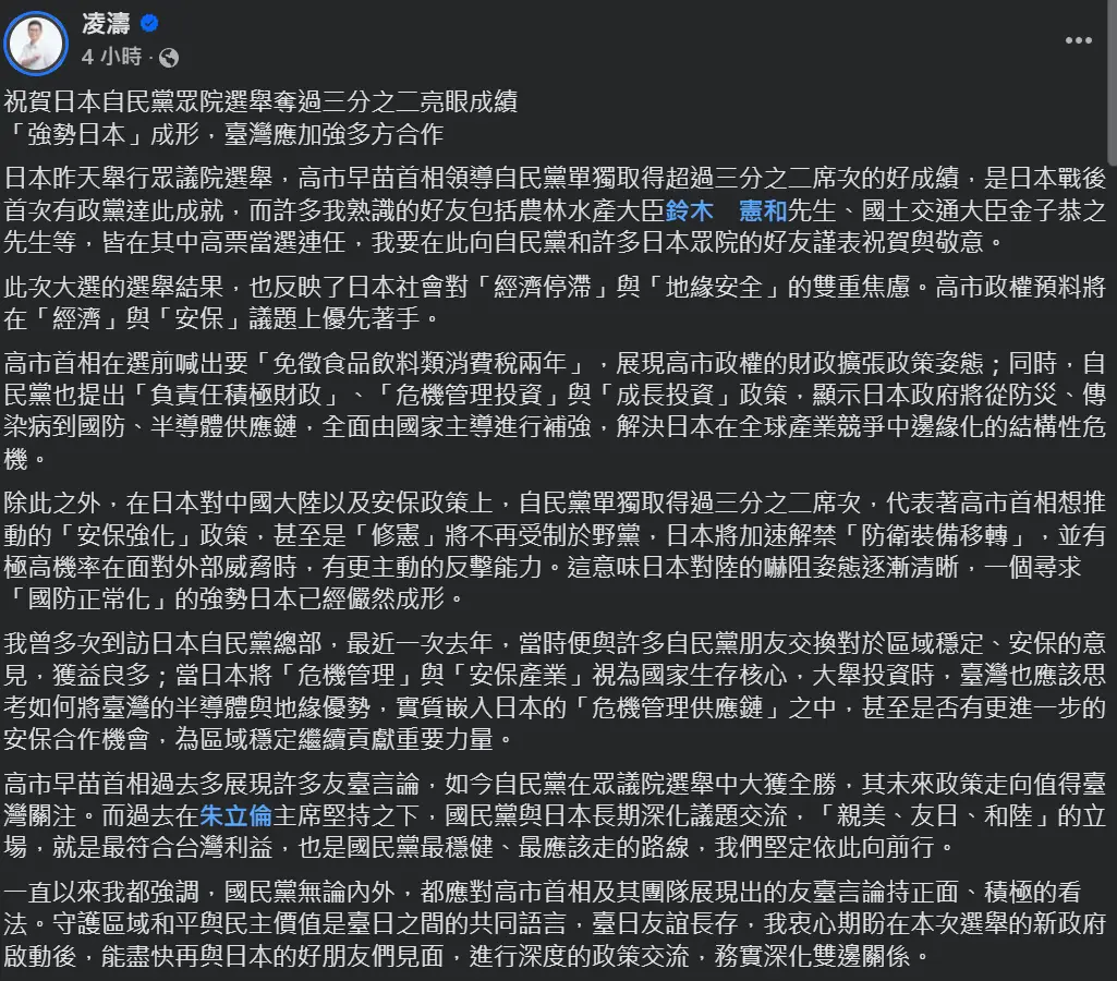 [討論] 凌濤：希望他們能改變疑美仇日。 - 政黑 - PTT.BEST 批踢踢爆文