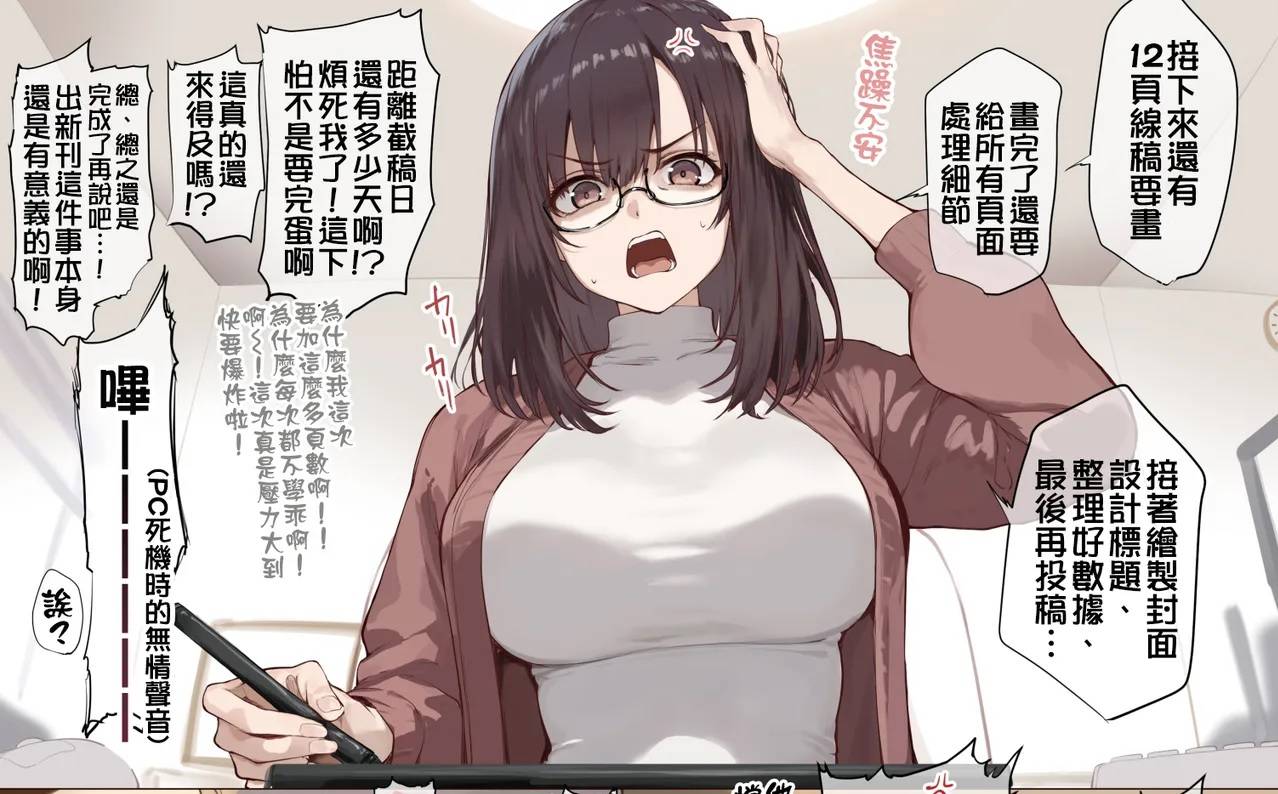 [閒聊] 漫畫家的工作 真的這麼緊湊嗎? - 希洽 - PTT.BEST 批踢踢爆文