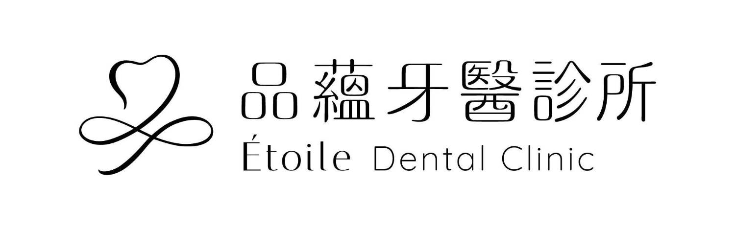 品蘊牙醫診所 Logo