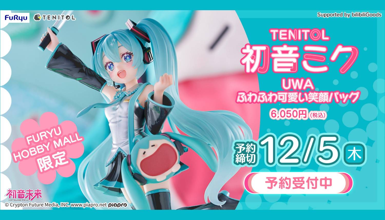 TENITOL 初音ミク UWA ふわふわ可愛い笑顔バッグ フィギュア TENITOL 初音ミク UWA ふわふわ可愛い笑顔バッグ – フィギュア