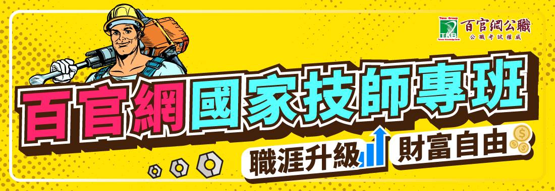 技師執照