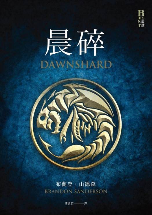 晨碎(颶光典籍系列必讀外傳)