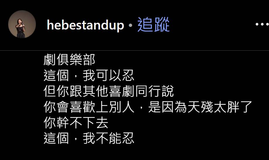 [問卦] 被說太胖 幹不下去 不能忍??問號??