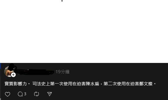 [討論] 脆綠粉:司法迫害