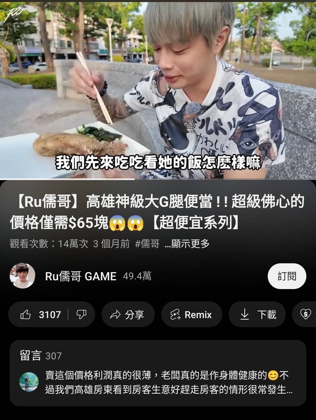 Re: [問卦] 一個雞腿便當145真的有夠坑？