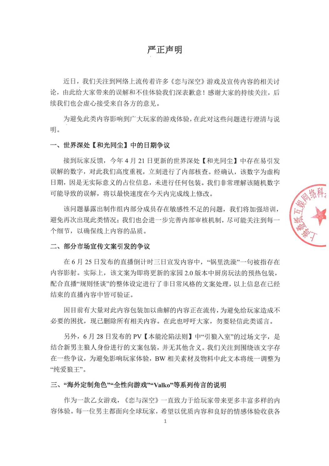 Re: [討論] 戀與深空 被指控辱華（官方回應） - 希洽 - PTT.BEST 批踢踢爆文