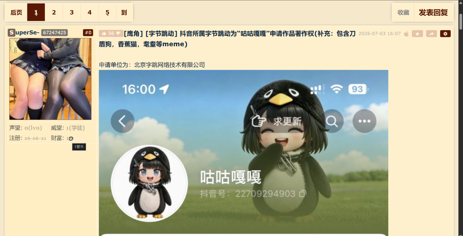 [閒聊] 咕咕嘎嘎現在著作權已經被字節跳動註冊 - 希洽 - PTT.BEST 批踢踢爆文