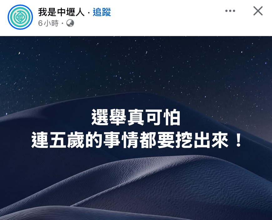 [討論] 我是中壢人：選舉真可怕 5歲事情都要挖 - 政黑 - PTT.BEST 批踢踢爆文