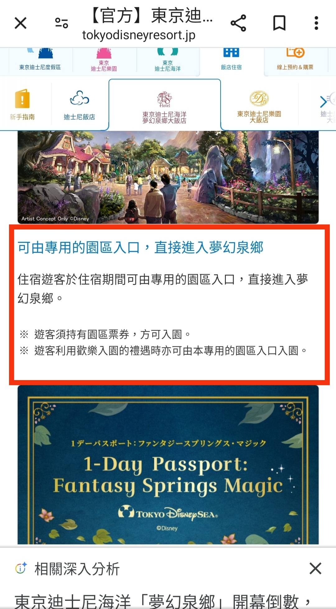 [問題] 迪士尼Fantasy Springs入園問題