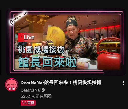 [討論] DearNaNa這個直播封面圖太過分了吧