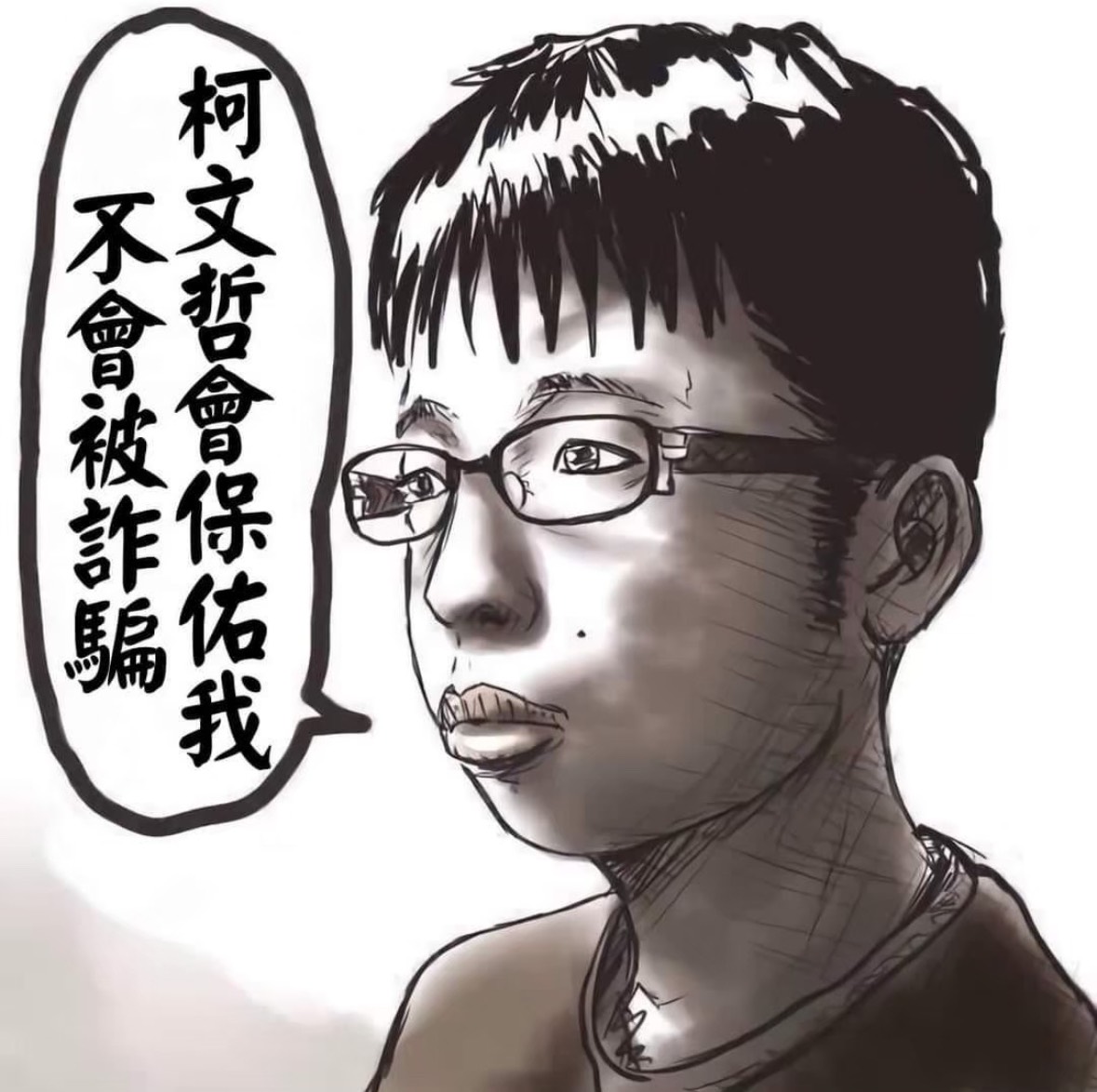 [討論] 自己被詐騙 怪政府？