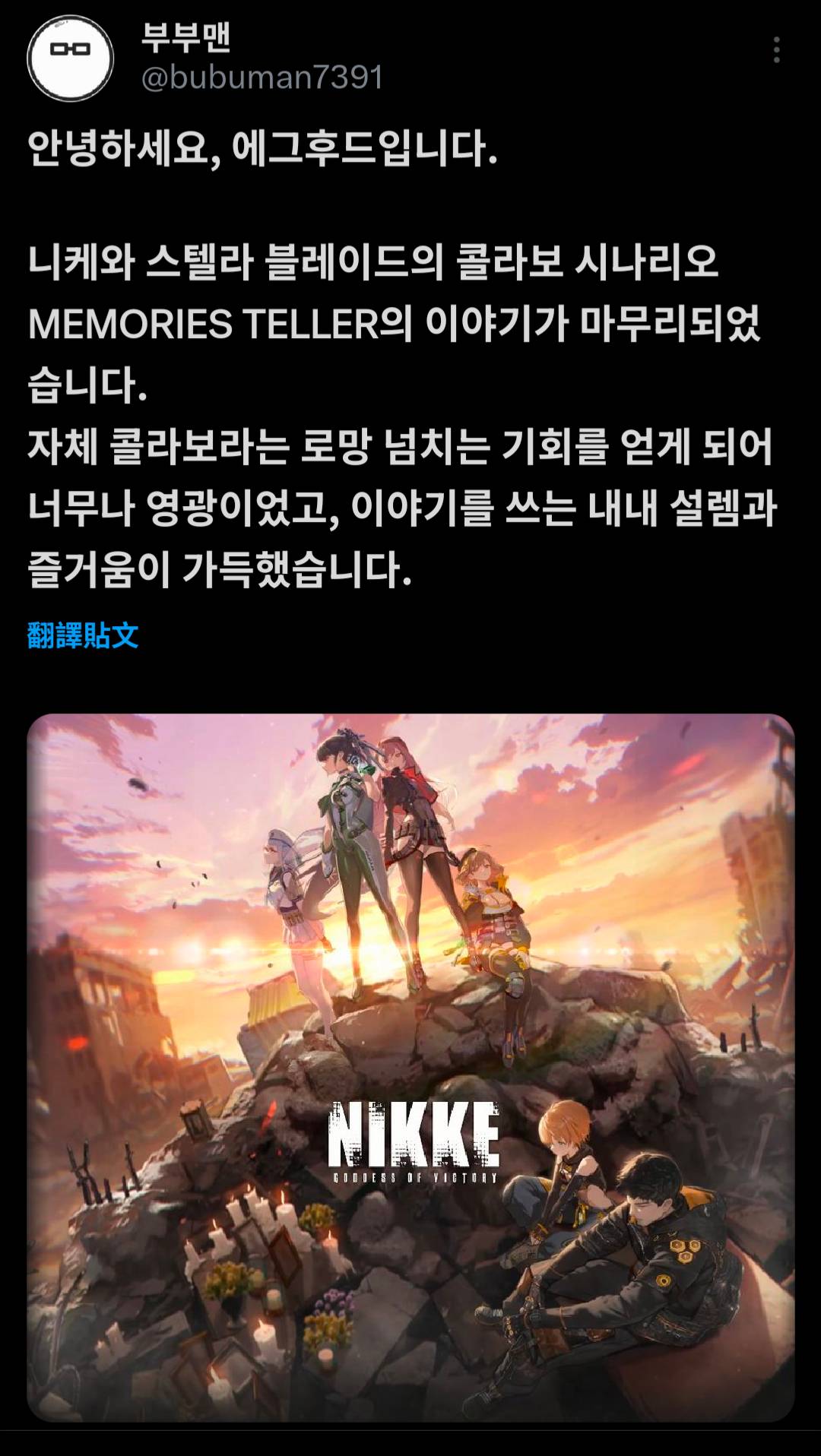 [妮姬] 劍星聯動劇本編劇一些話