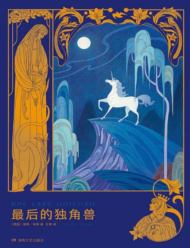 最後的獨角獸